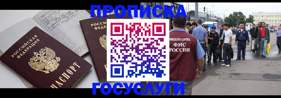 временная регистрация в квартире в Новотроицке