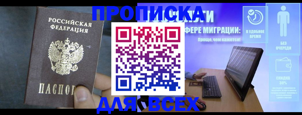 временная регистрация для всех в Новотроицке