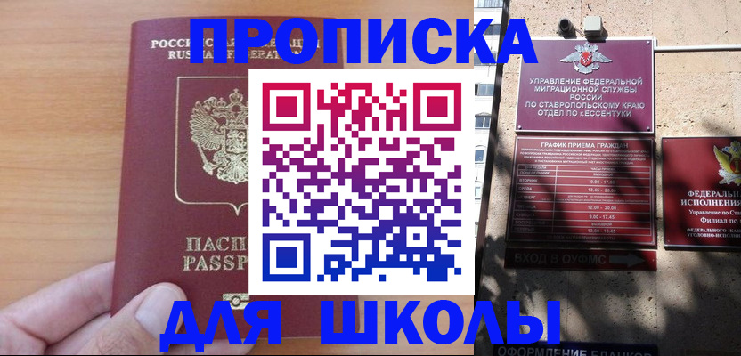 прописка ребенка в Новотроицке