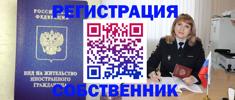 прописка в Новотроицке